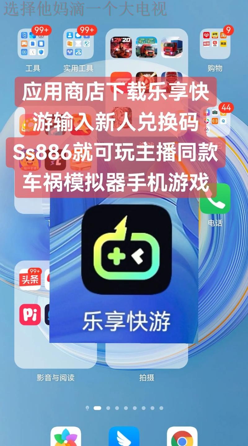 畅享乐趣尽在乐竞娱乐手机APP